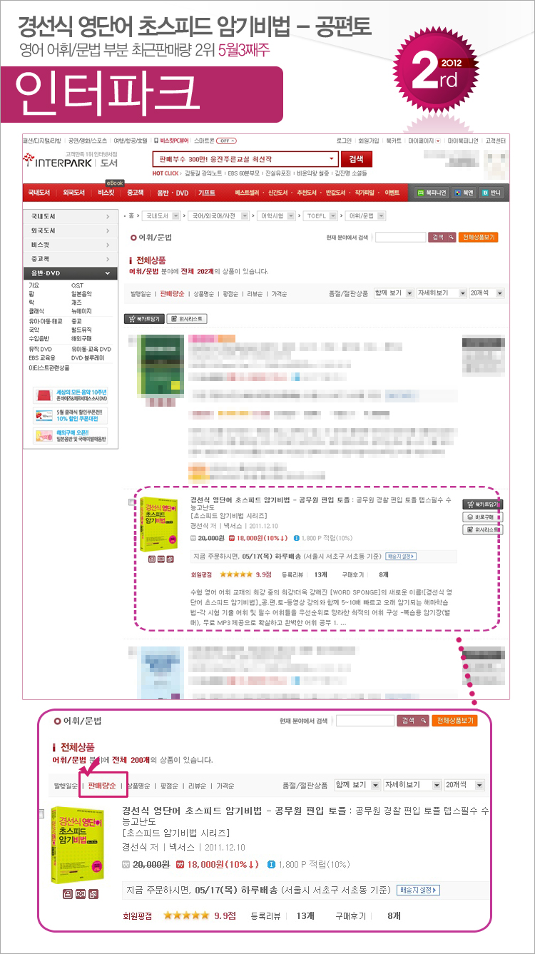 interpark_201205_03_adult.jpg