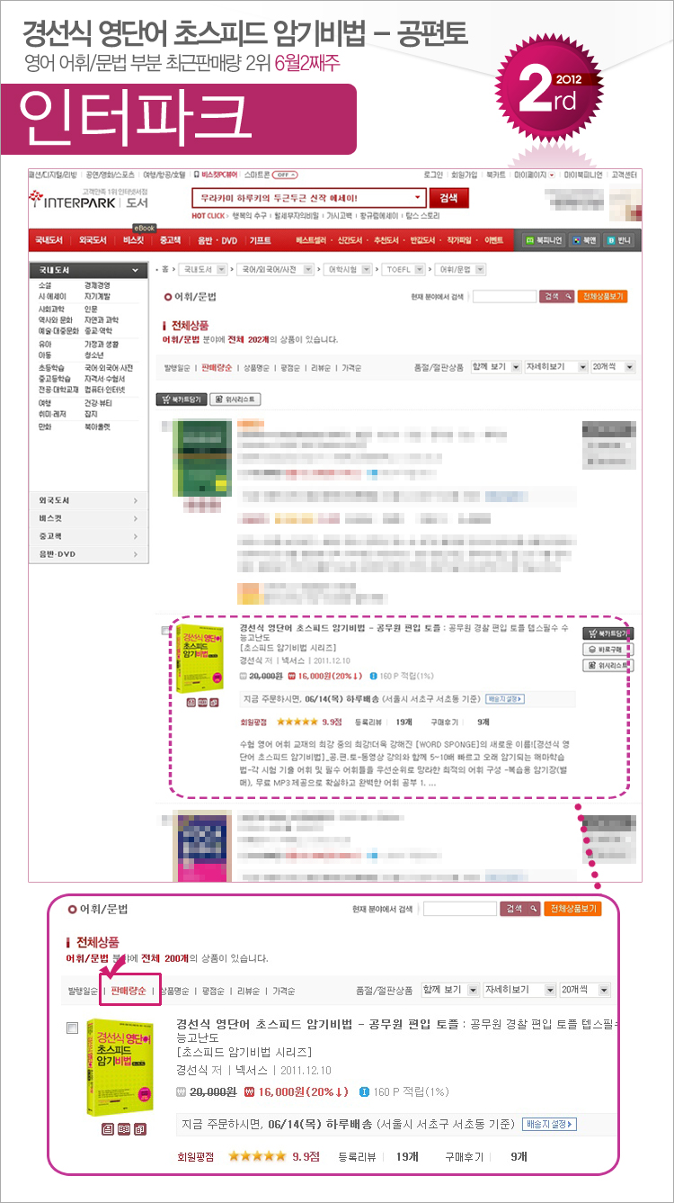 interpark_201206_02_adult.jpg