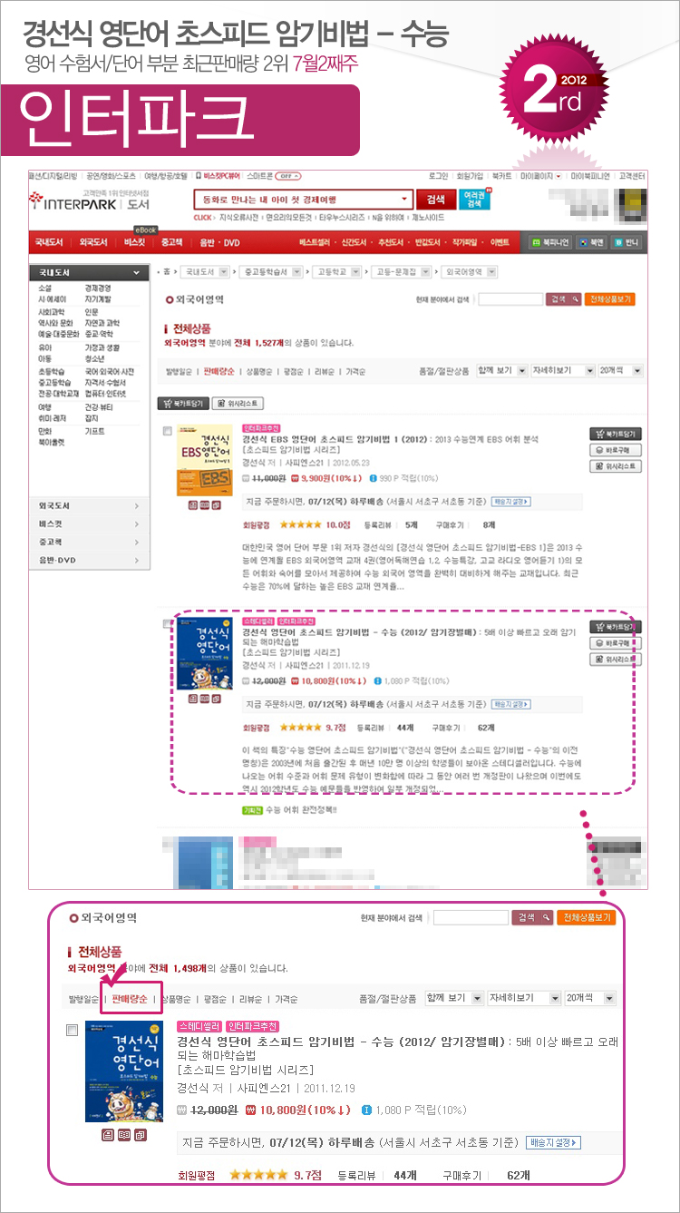 interpark_201207_02_exam.jpg