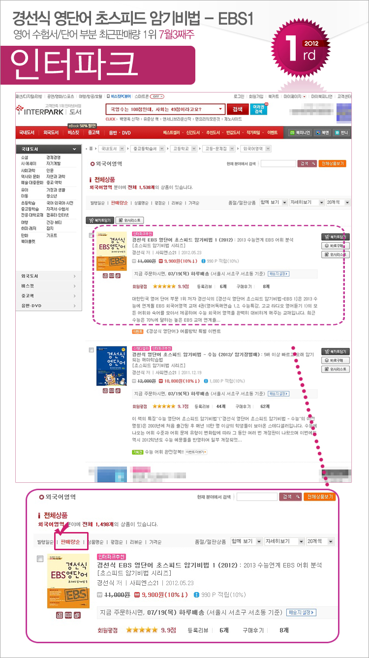 interpark_201207_03_ebs1.jpg