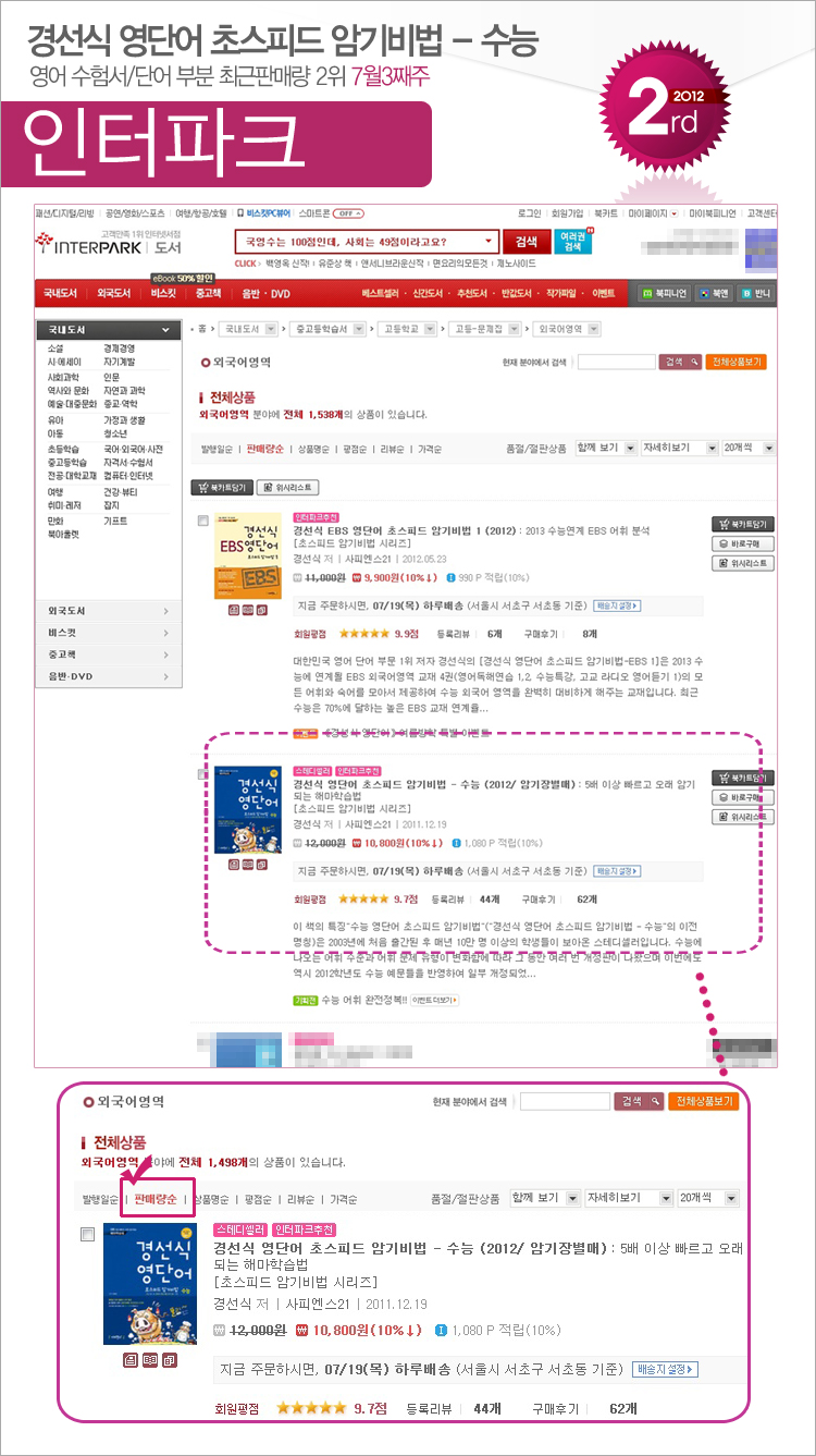 interpark_201207_03_exam.jpg