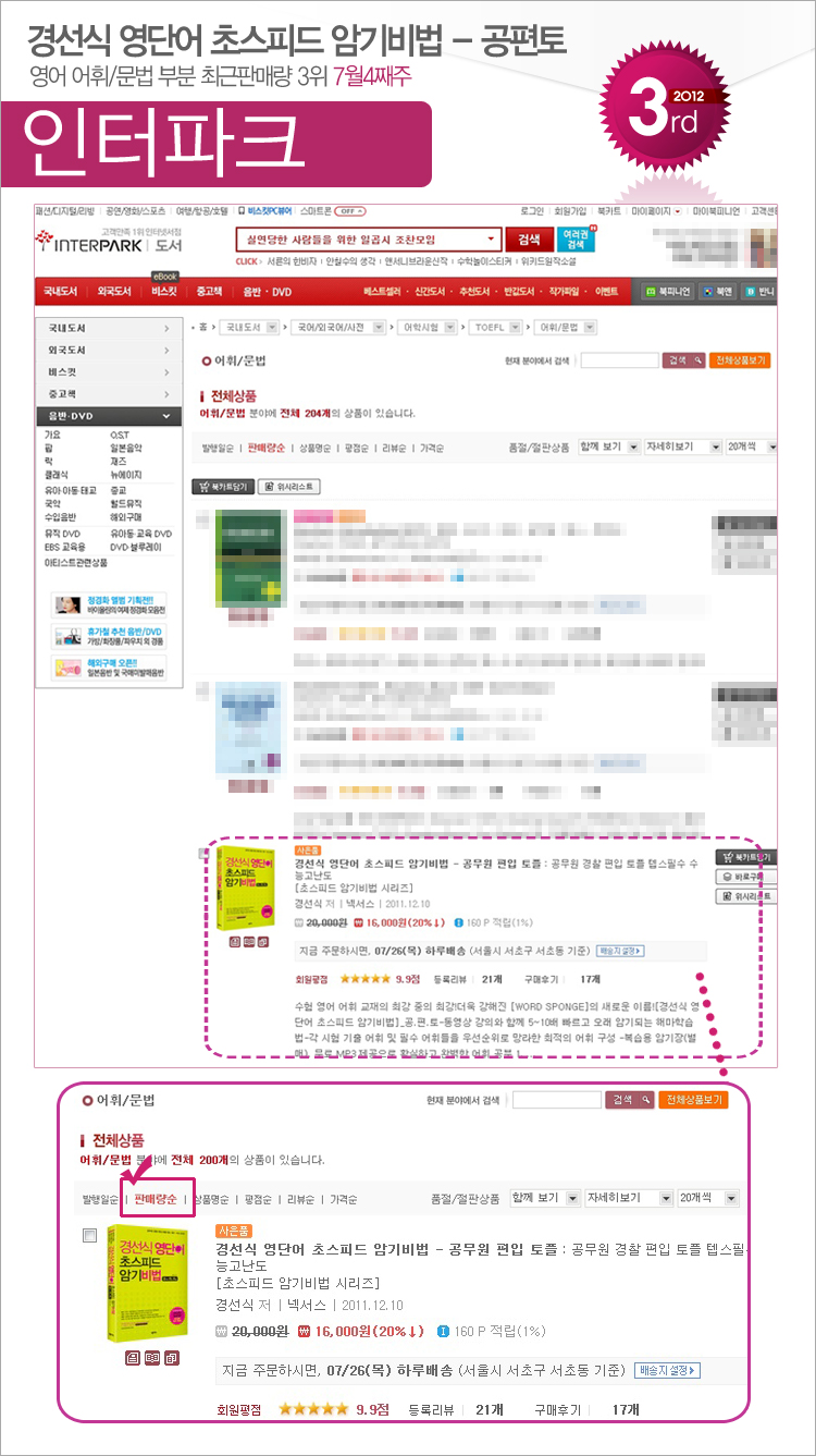 interpark_201207_04_adult.jpg