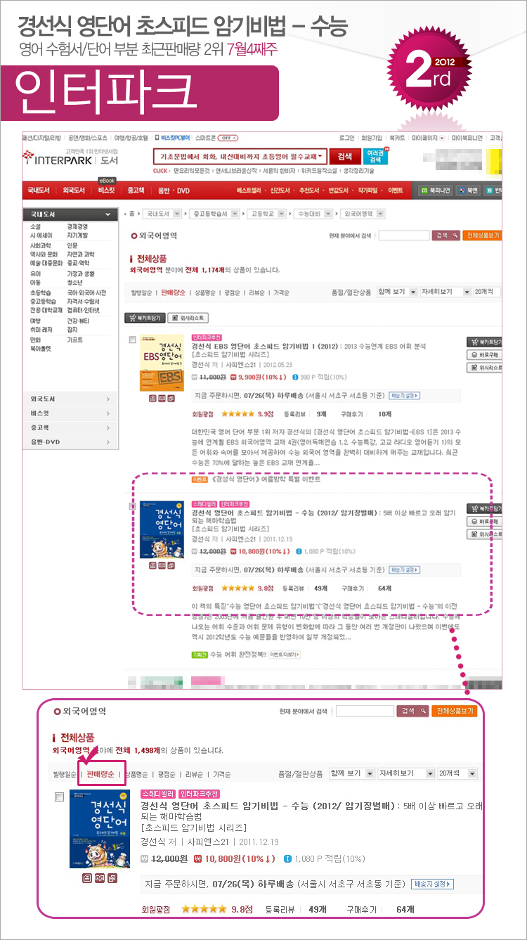 interpark_201207_04_exam.jpg