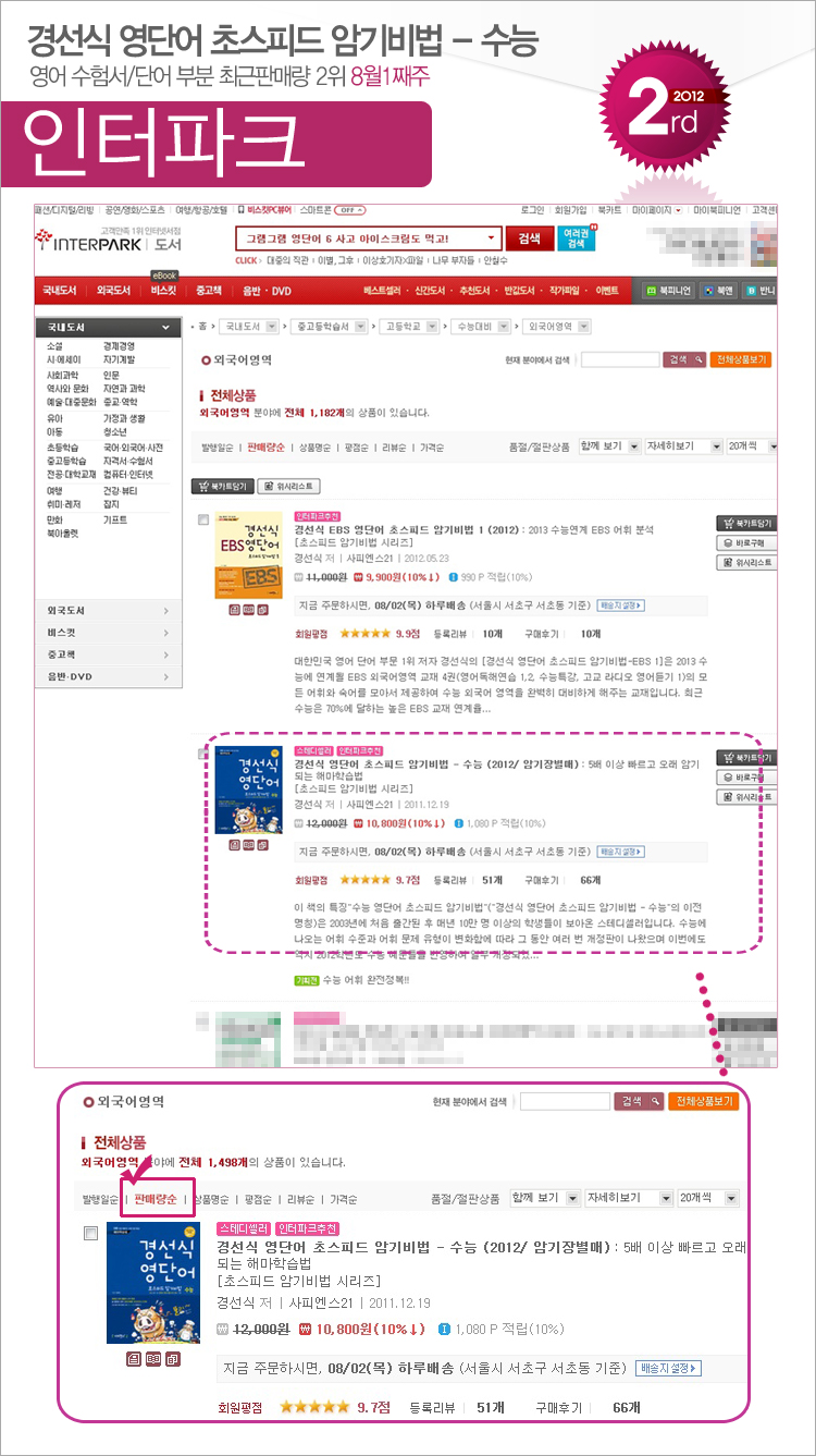 interpark_201208_01_exam.jpg