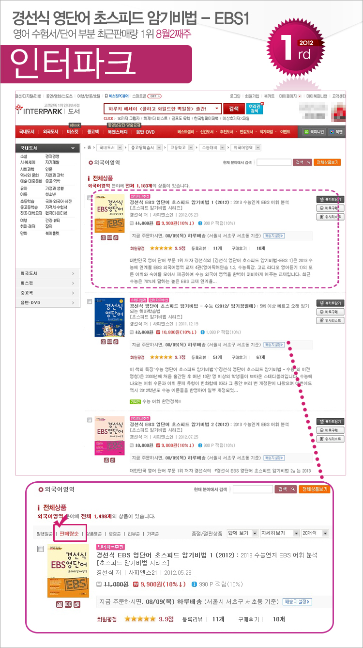 interpark_201208_02_ebs1.jpg