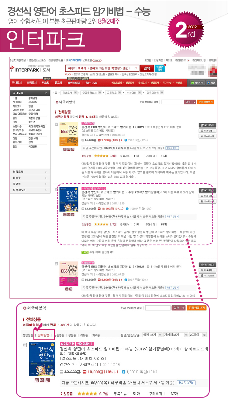 interpark_201208_02_exam.jpg