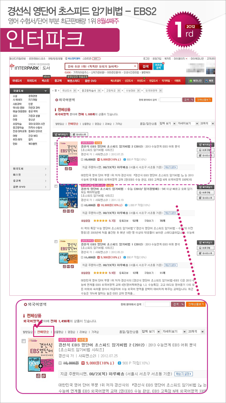 interpark_201208_04_ebs2.jpg
