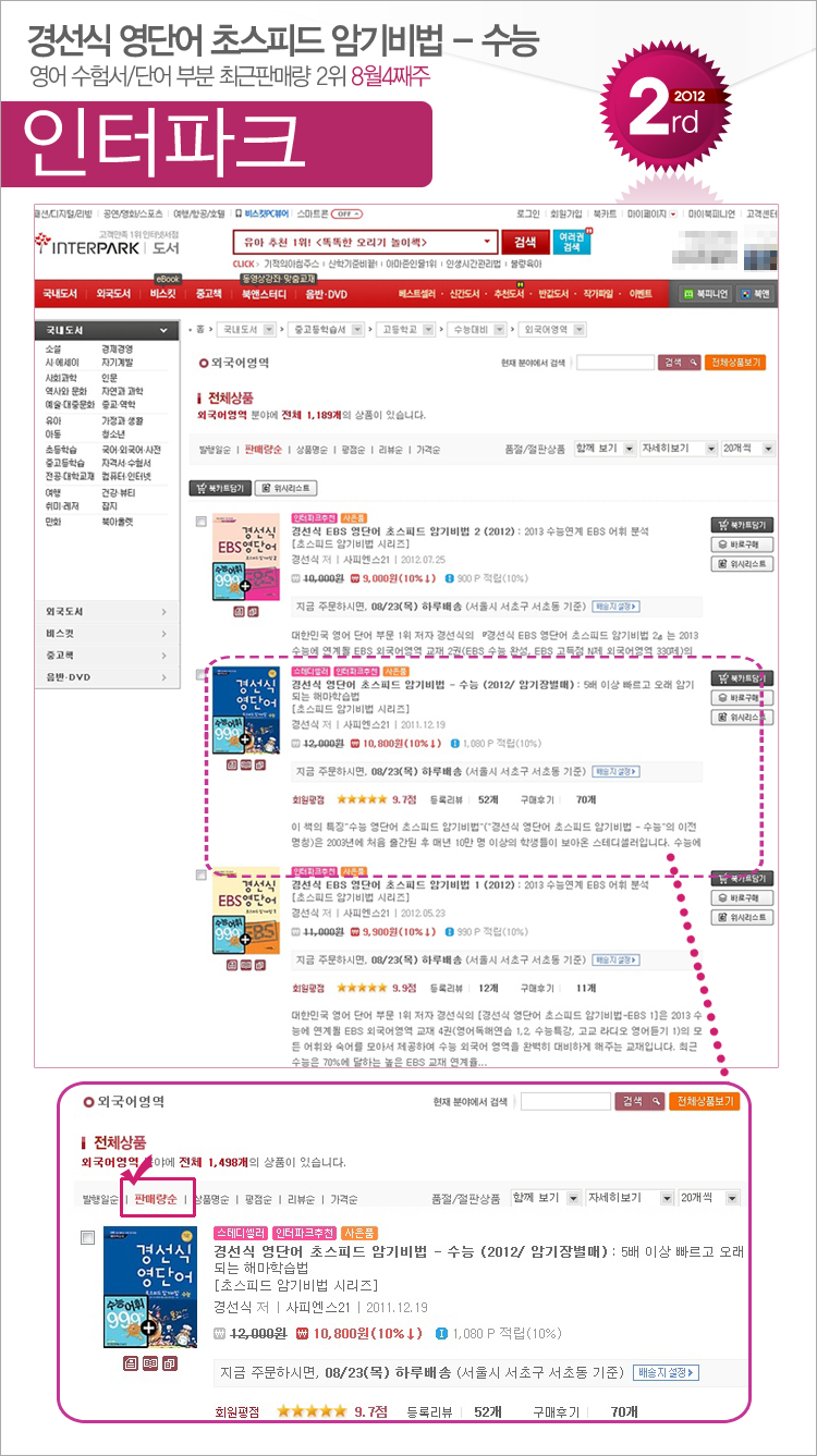 interpark_201208_04_exam.jpg