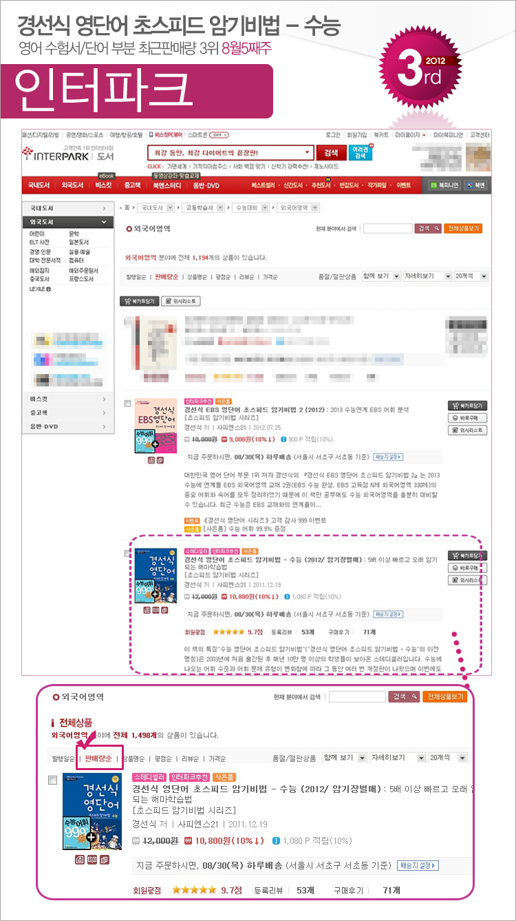 interpark_201208_05_exam.jpg