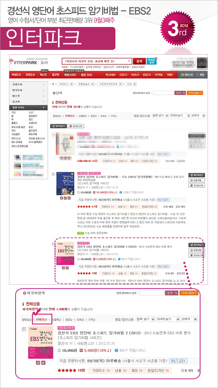 interpark_201209_03_ebs2.jpg