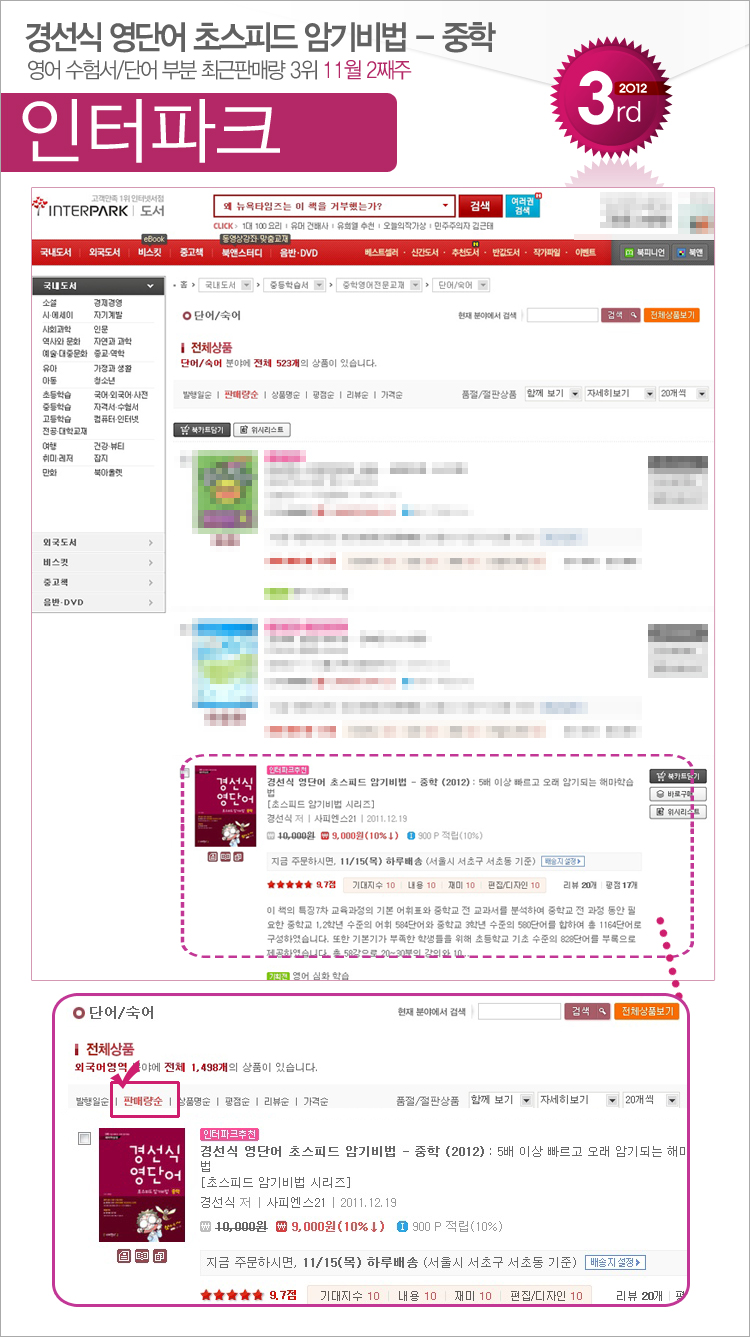 interpark_201211_02_junior.jpg