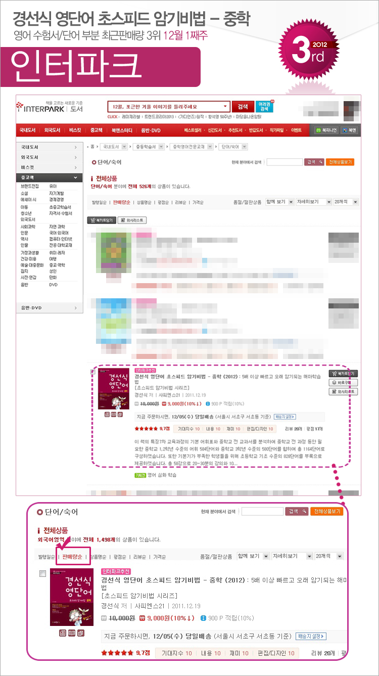 interpark_201212_01_junior.jpg