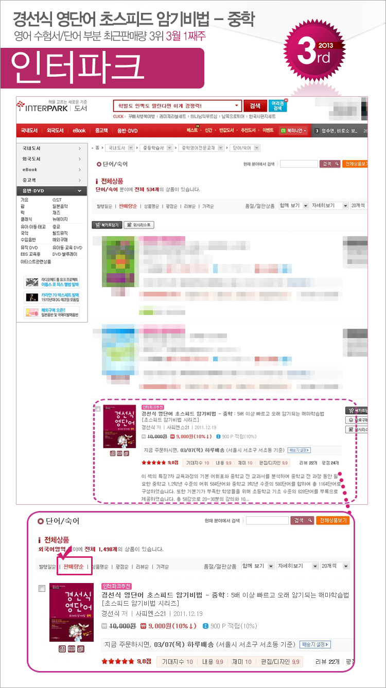 interpark_201303_01_junior.jpg