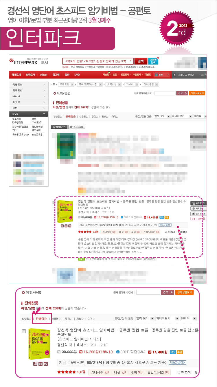 interpark_201303_03_adult.jpg