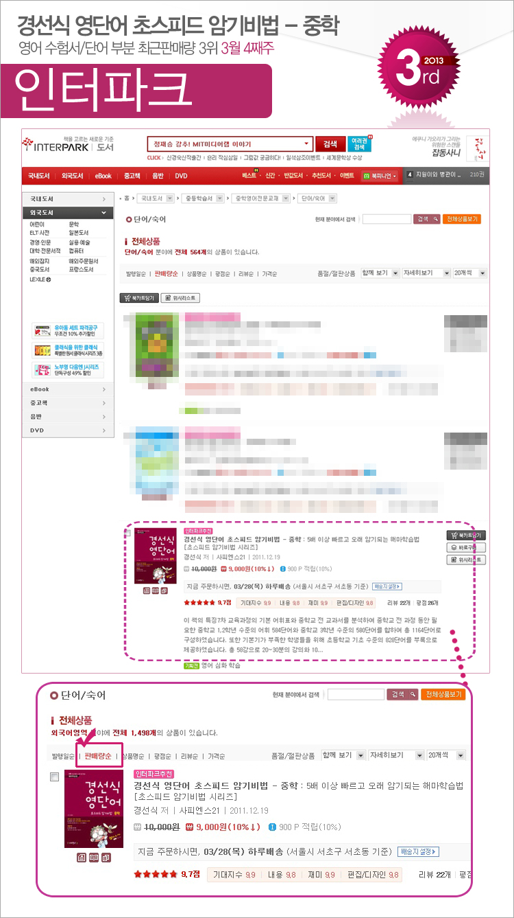 interpark_201303_04_junior.jpg