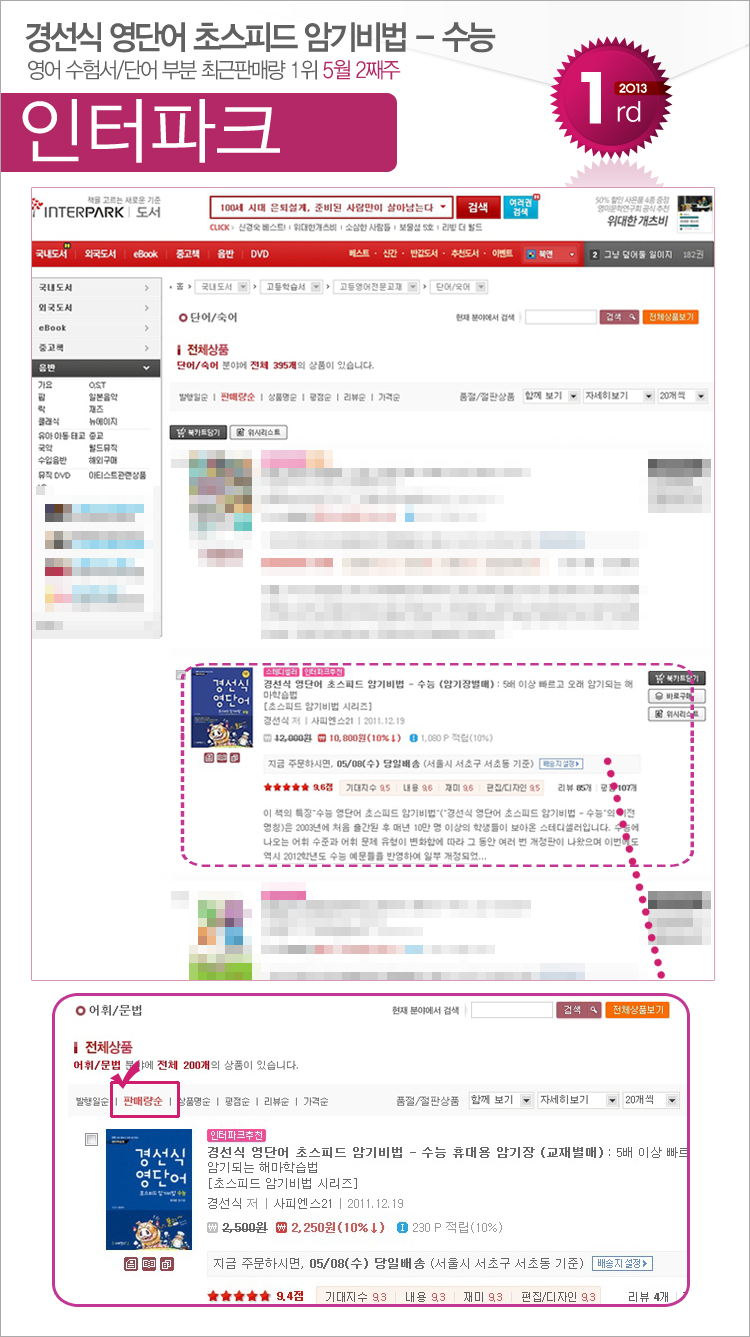 interpark_201305_02_exam.jpg