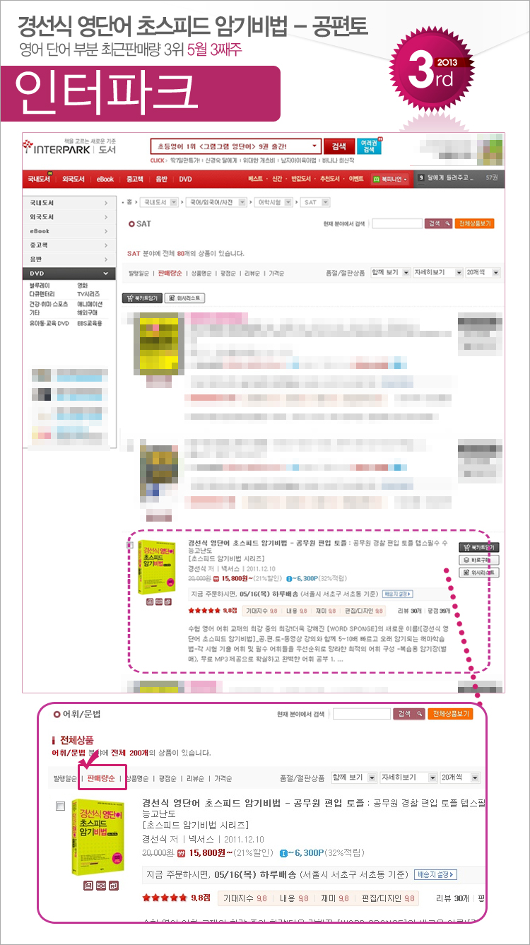 interpark_201305_03_adult.jpg