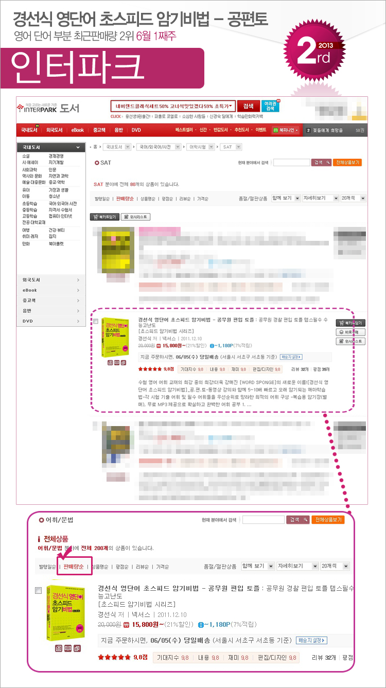 interpark_201306_01_adult.jpg