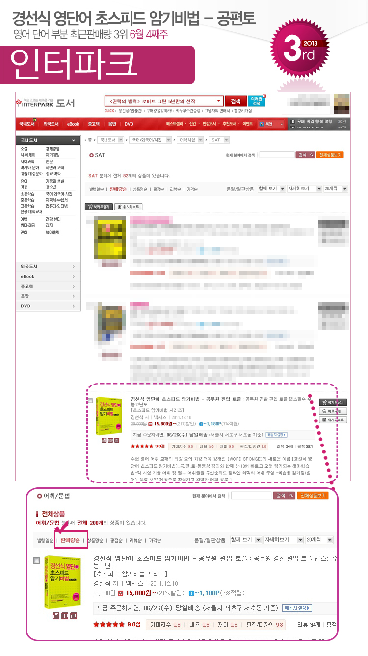 interpark_201306_04_adult.jpg