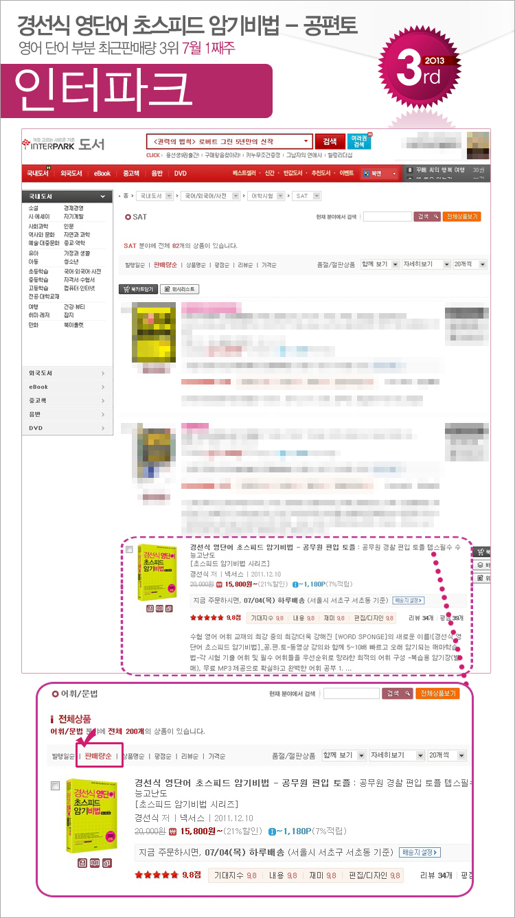 interpark_201307_01_adult.jpg
