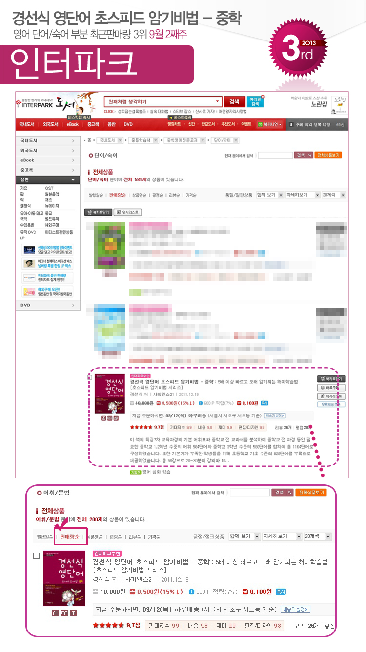interpark_201309_02_junior.jpg