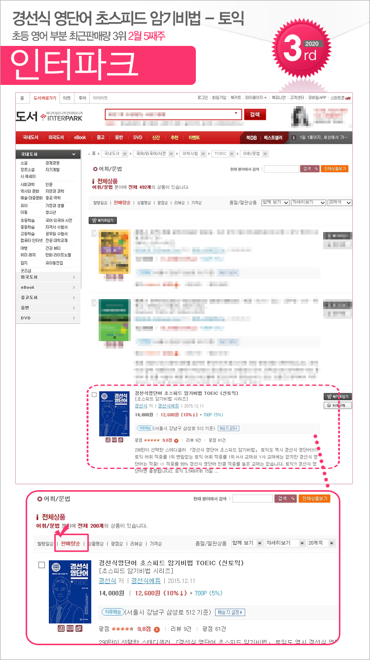 interpark_202002_05_toeic.jpg