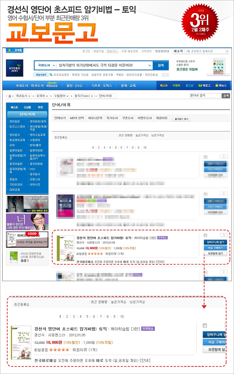 kyobo_201202_02_toeic.jpg