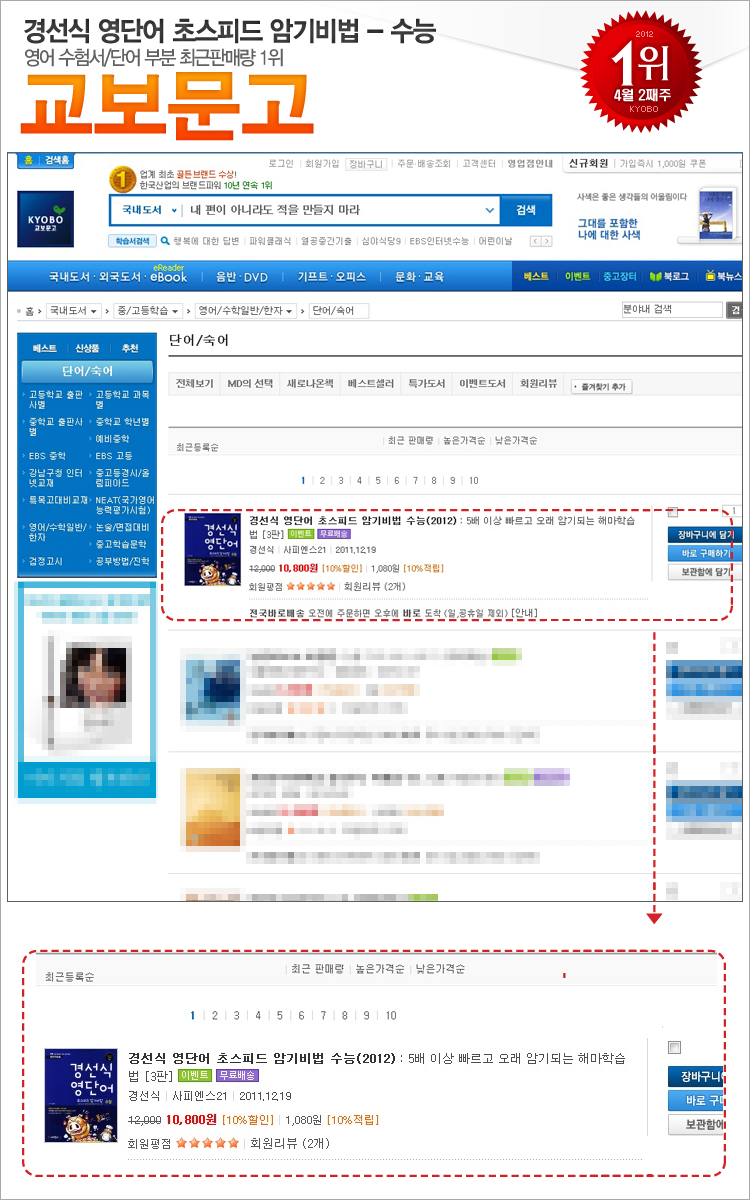 kyobo_201204_02_exam.jpg
