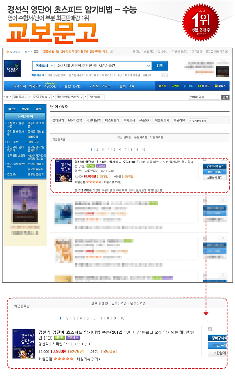 kyobo_201206_02_exam.jpg