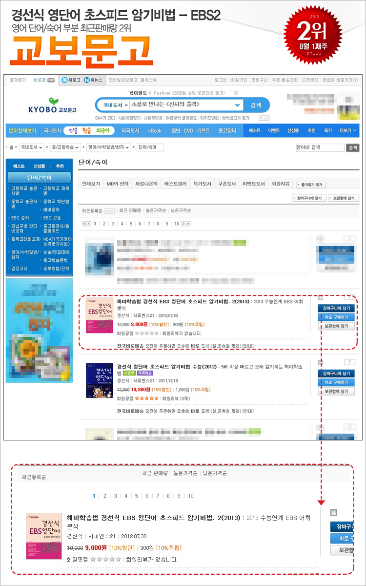 kyobo_201208_01_ebs2.jpg