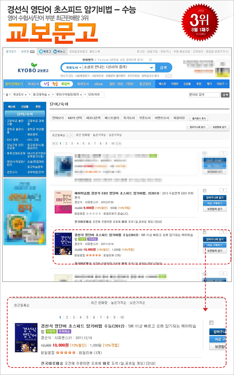 kyobo_201208_01_exam.jpg