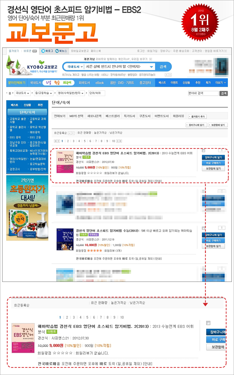 kyobo_201208_02_ebs2.jpg