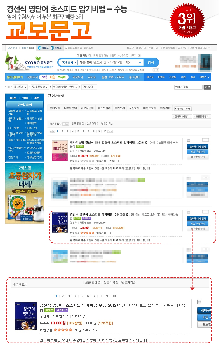 kyobo_201208_02_exam.jpg