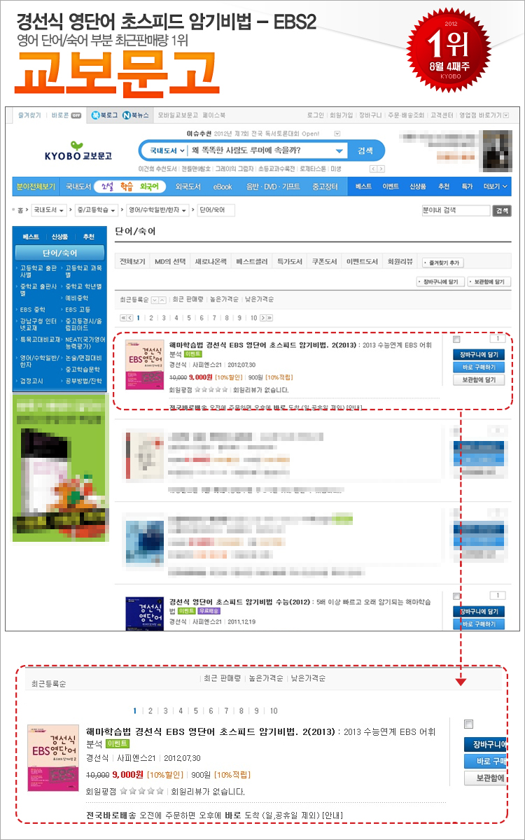 kyobo_201208_04_ebs2.jpg