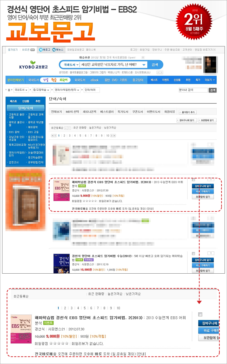 kyobo_201208_05_ebs2.jpg