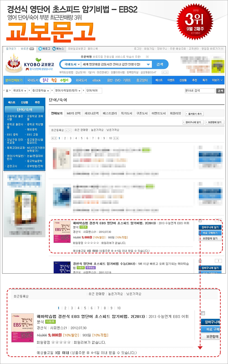 kyobo_201209_02_ebs2.jpg