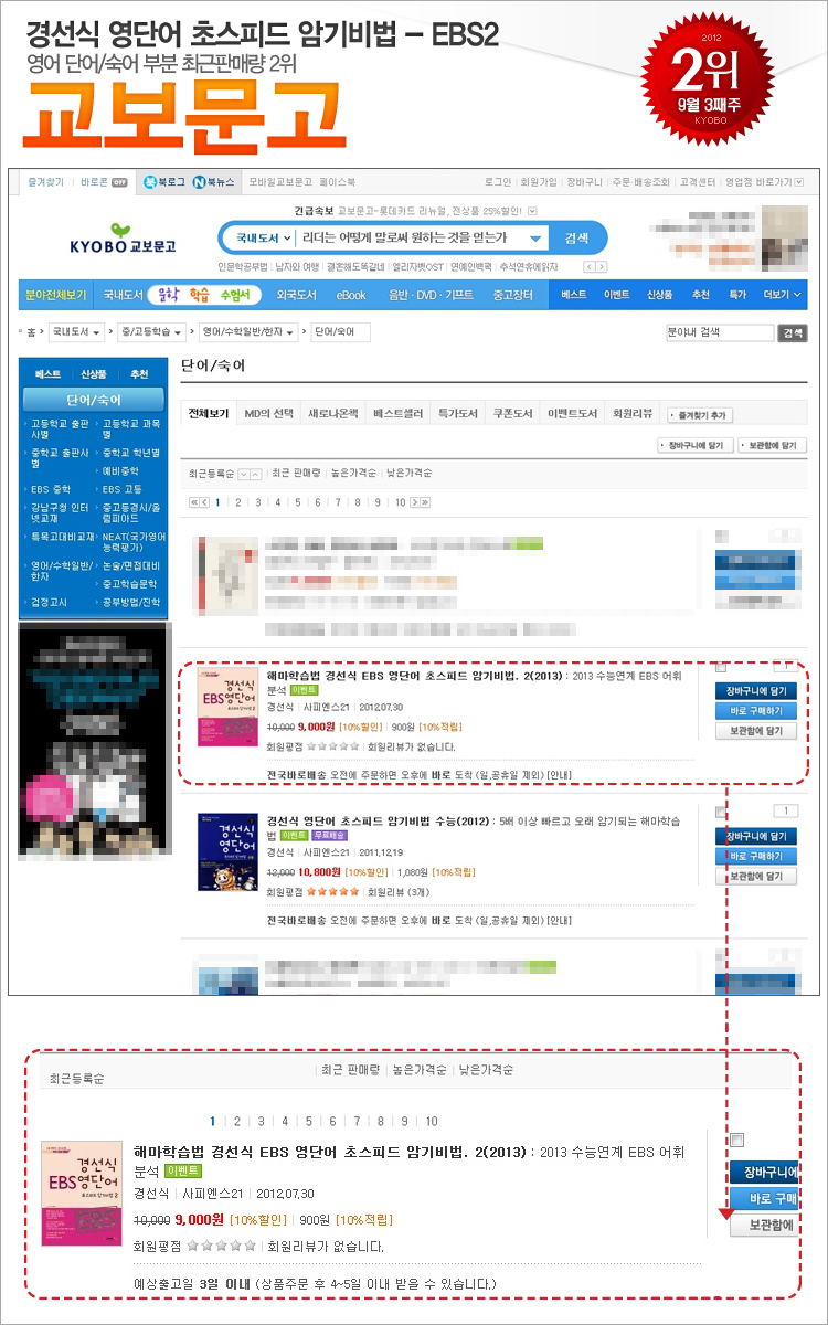 kyobo_201209_03_ebs2.jpg