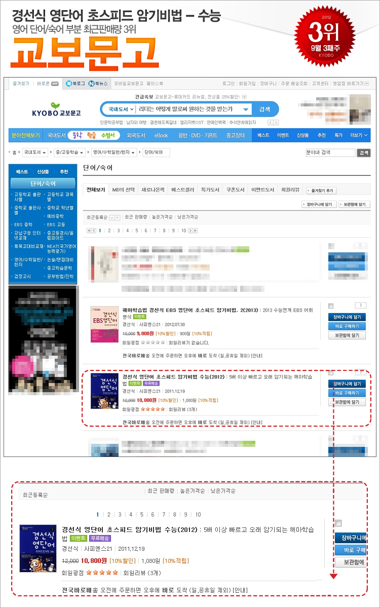 kyobo_201209_03_exam.jpg