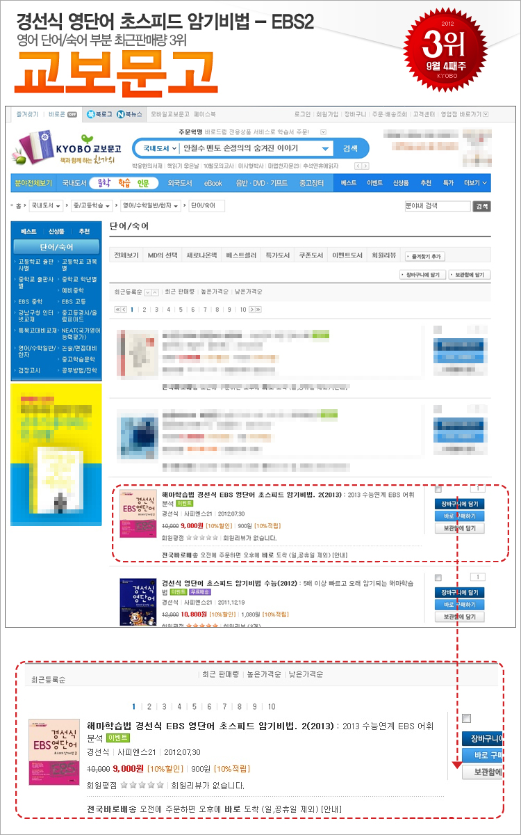 kyobo_201209_04_ebs2.jpg