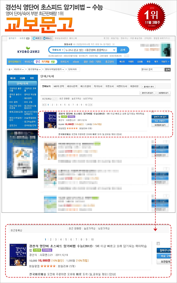 kyobo_201211_03_exam.jpg