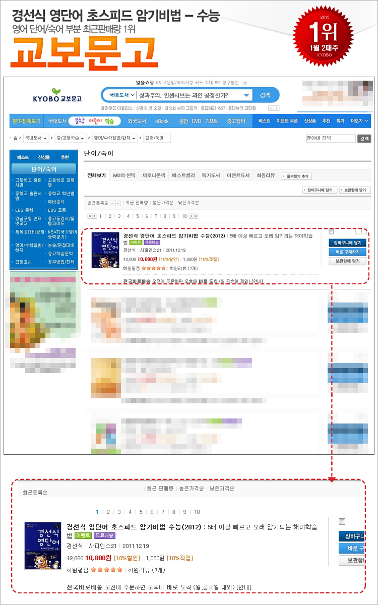 kyobo_201301_02_exam.jpg