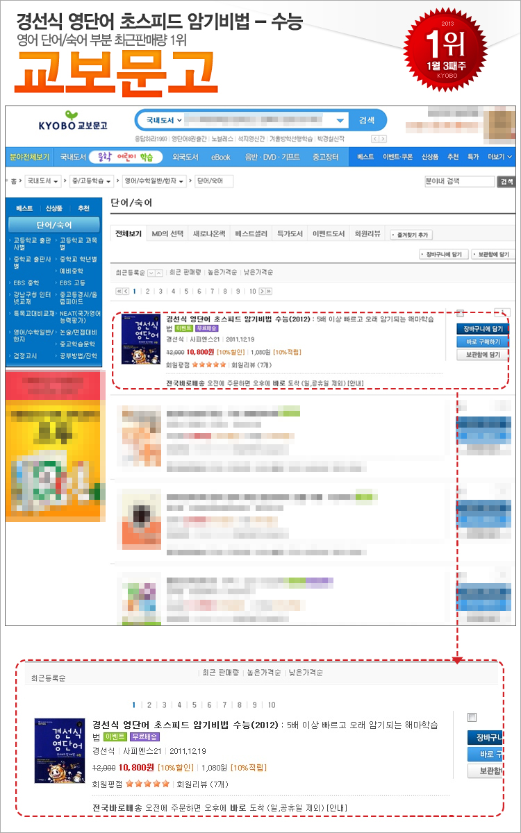 kyobo_201301_03_exam.jpg
