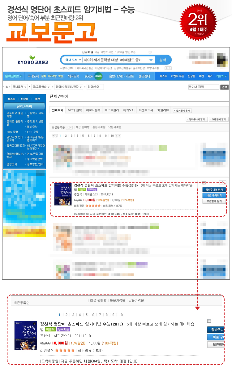 kyobo_201304_01_exam.jpg