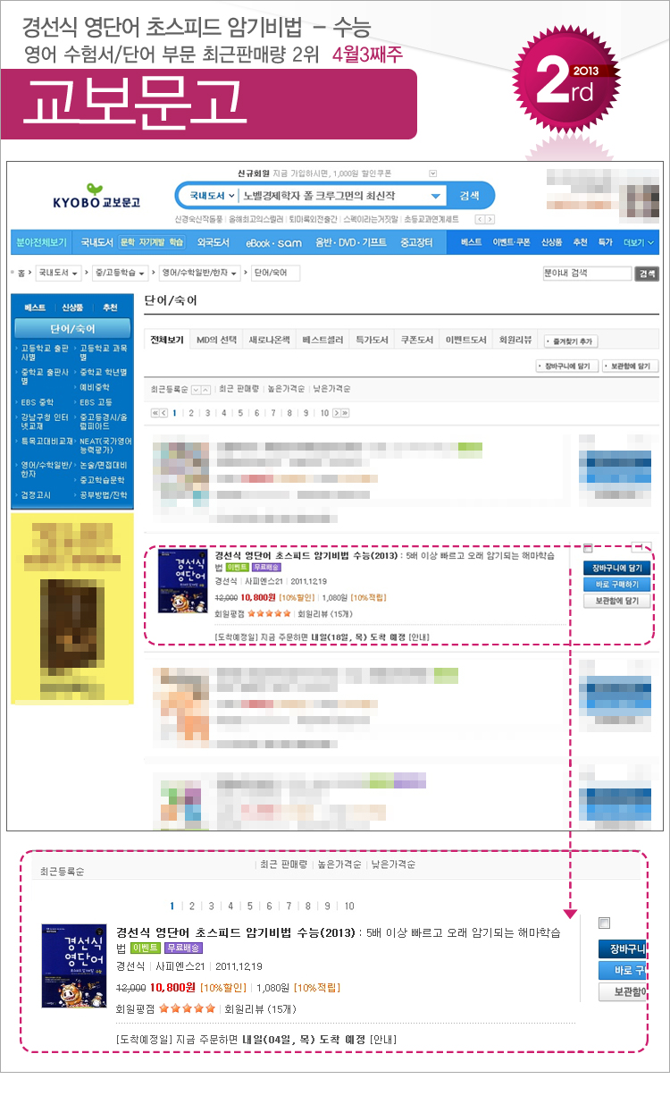 kyobo_201304_03_exam.jpg