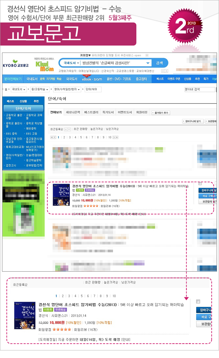 kyobo_201305_03_exam.jpg