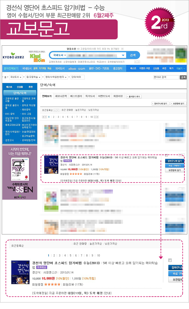 kyobo_201306_02_exam.jpg