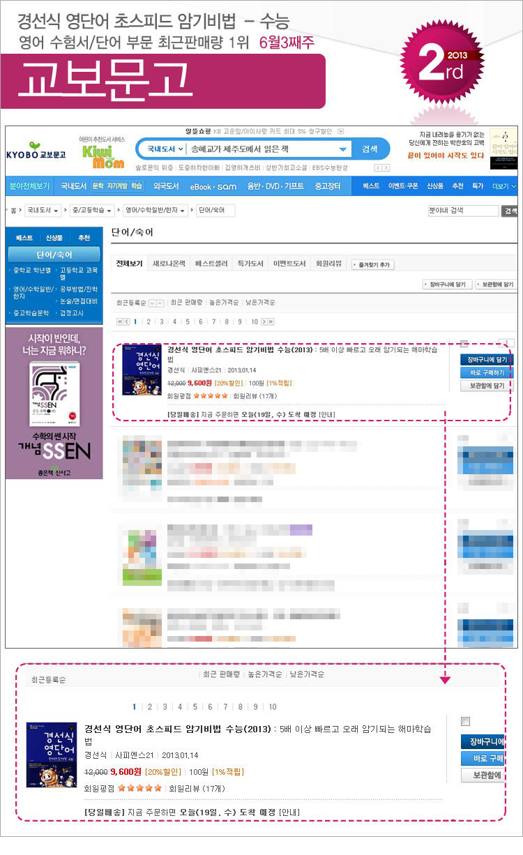 kyobo_201306_03_exam.jpg