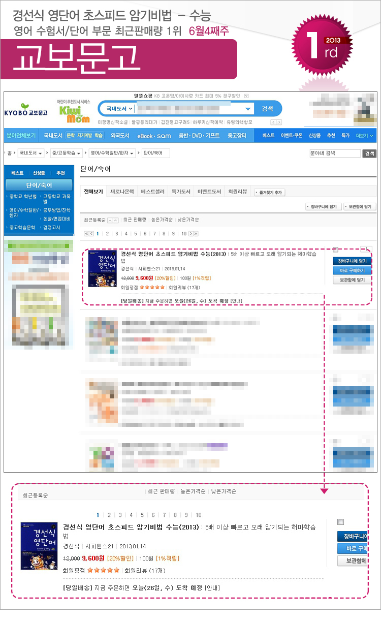 kyobo_201306_04_exam.jpg