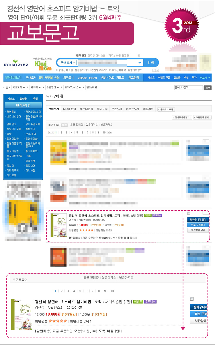 kyobo_201306_04_toeic.jpg
