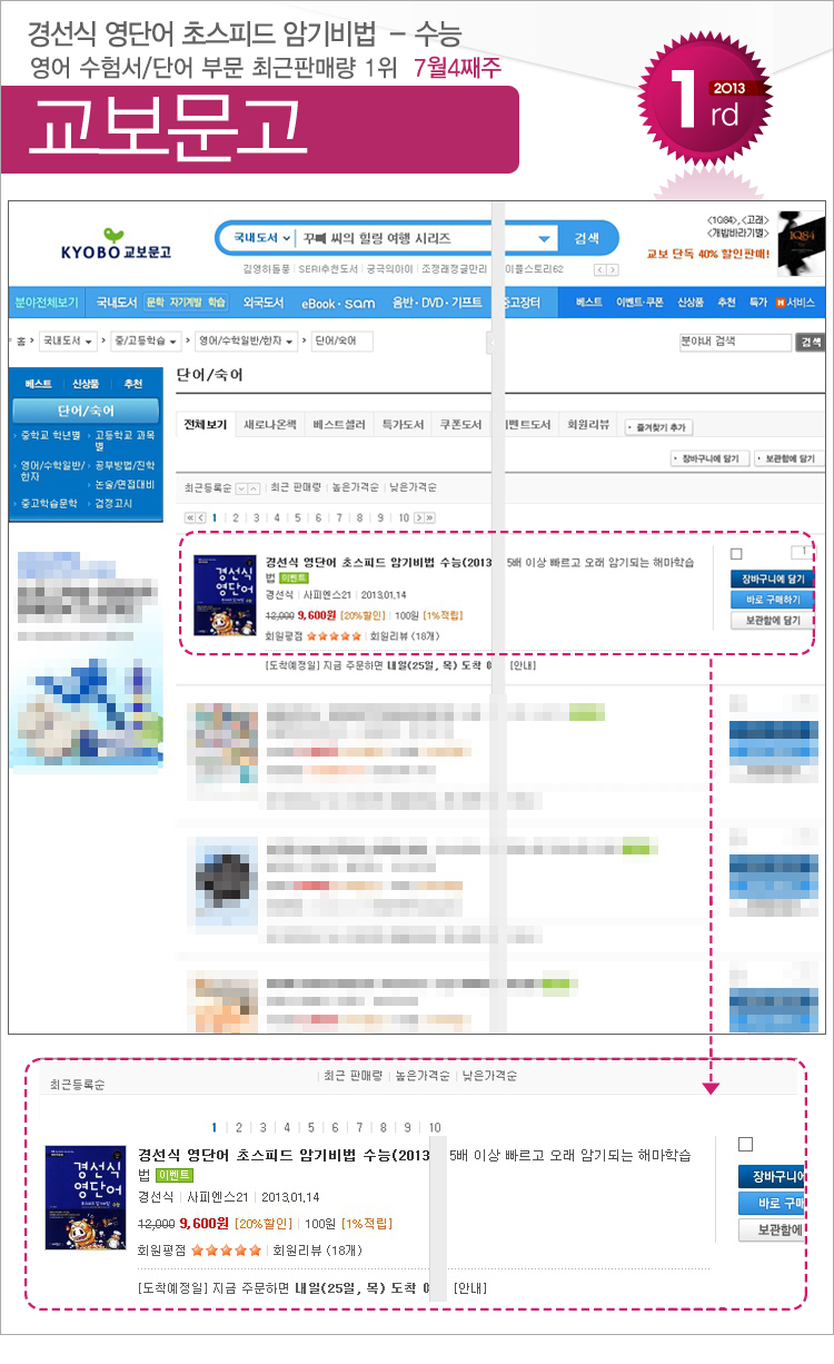 kyobo_201307_04_exam.jpg
